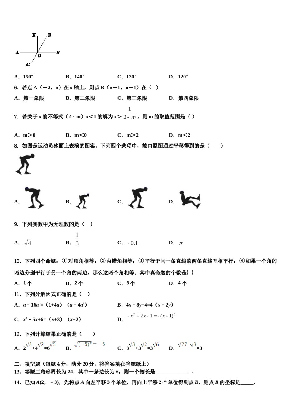 2023-2024学年河南省驻马店市遂平县数学七下期末考试模拟试题含解析.doc_第2页
