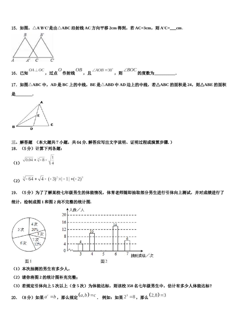 2023-2024学年河南省驻马店市遂平县数学七下期末考试模拟试题含解析.doc_第3页
