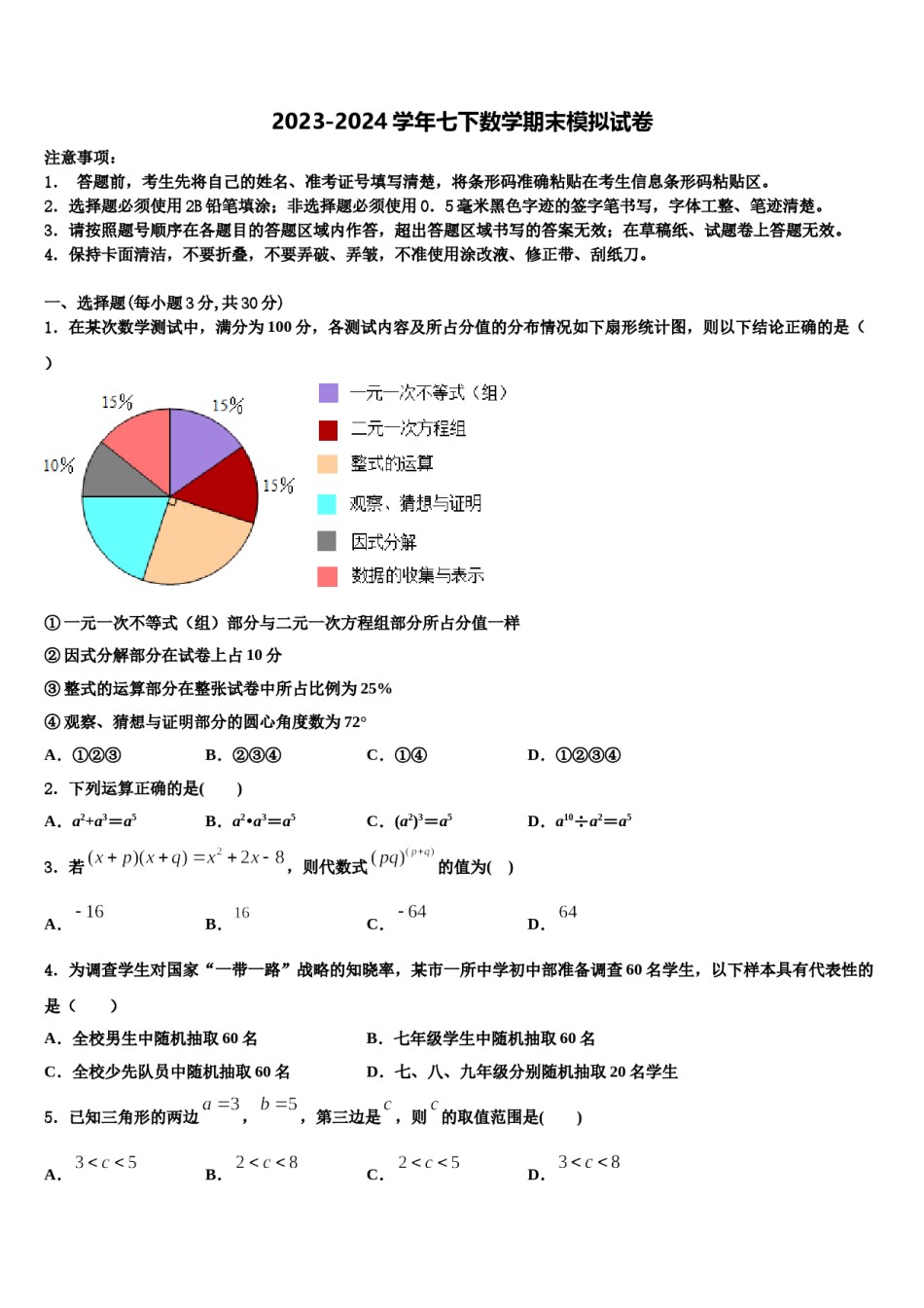 2023-2024学年河南省鲁山、舞钢七年级数学第二学期期末联考模拟试题含解析.doc_第1页