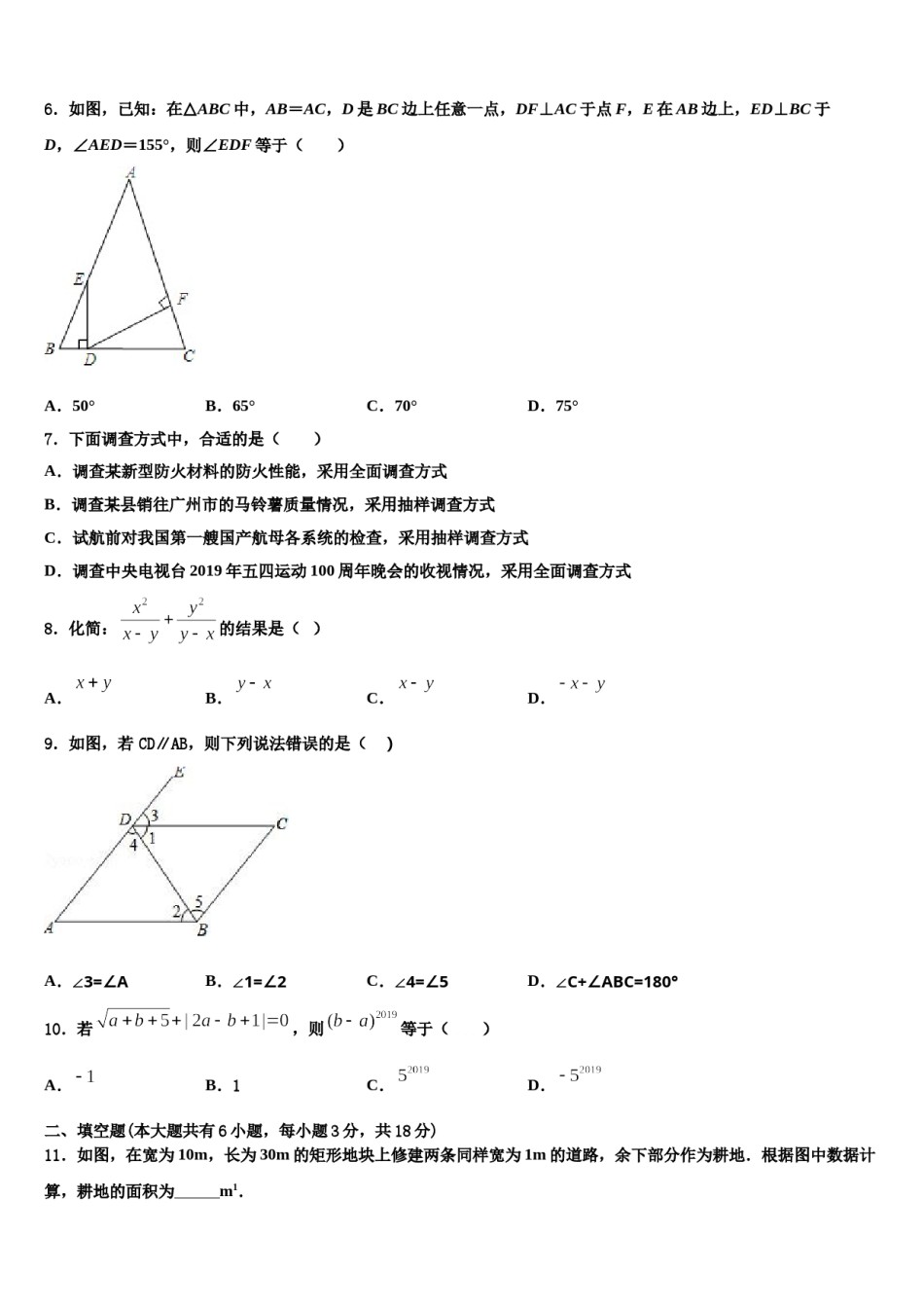2023-2024学年河南省鲁山、舞钢七年级数学第二学期期末联考模拟试题含解析.doc_第2页