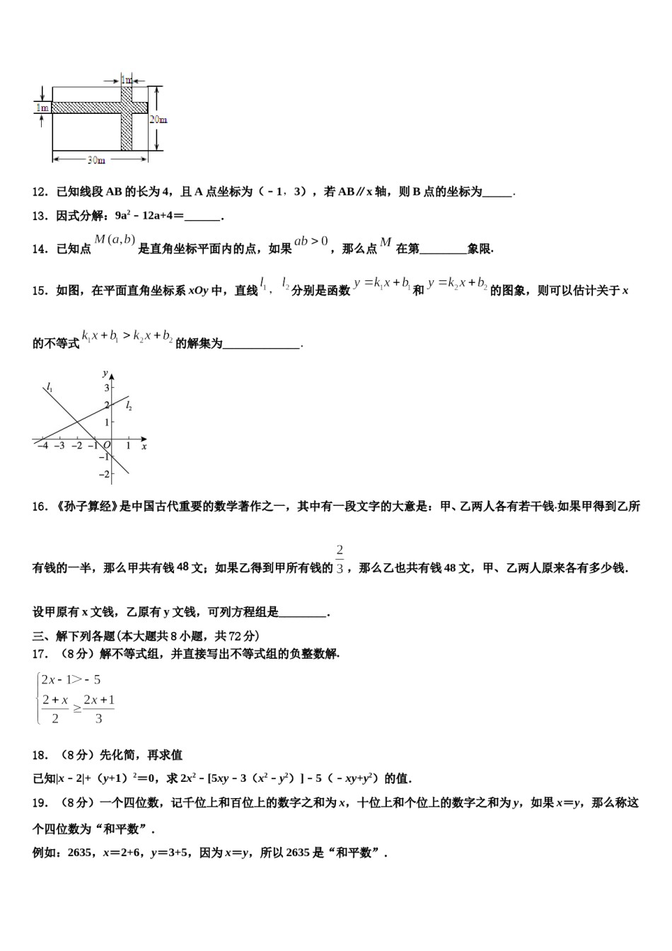 2023-2024学年河南省鲁山、舞钢七年级数学第二学期期末联考模拟试题含解析.doc_第3页