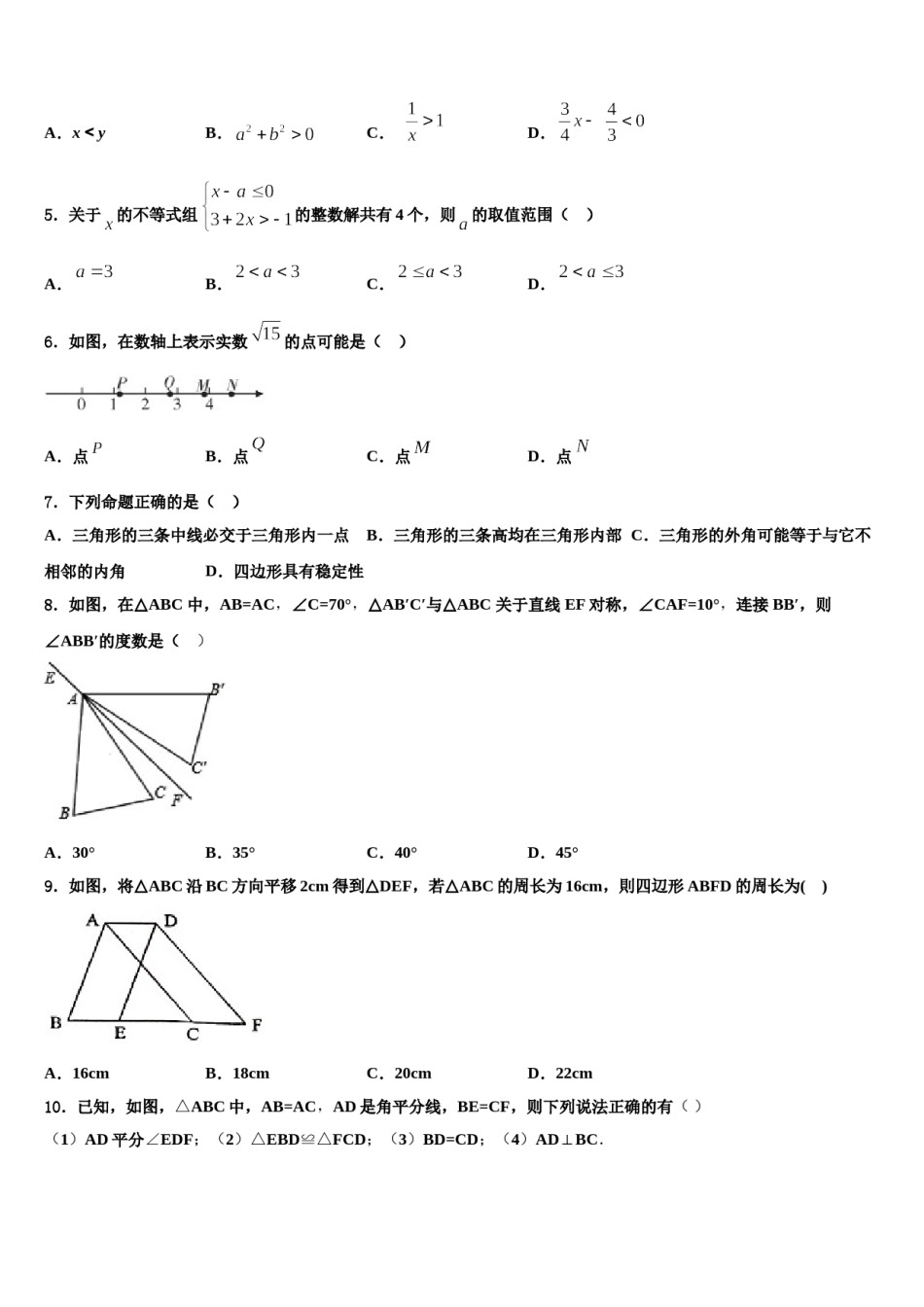 2023-2024学年河南省鹤壁市七年级数学第二学期期末统考试题含解析.doc_第2页