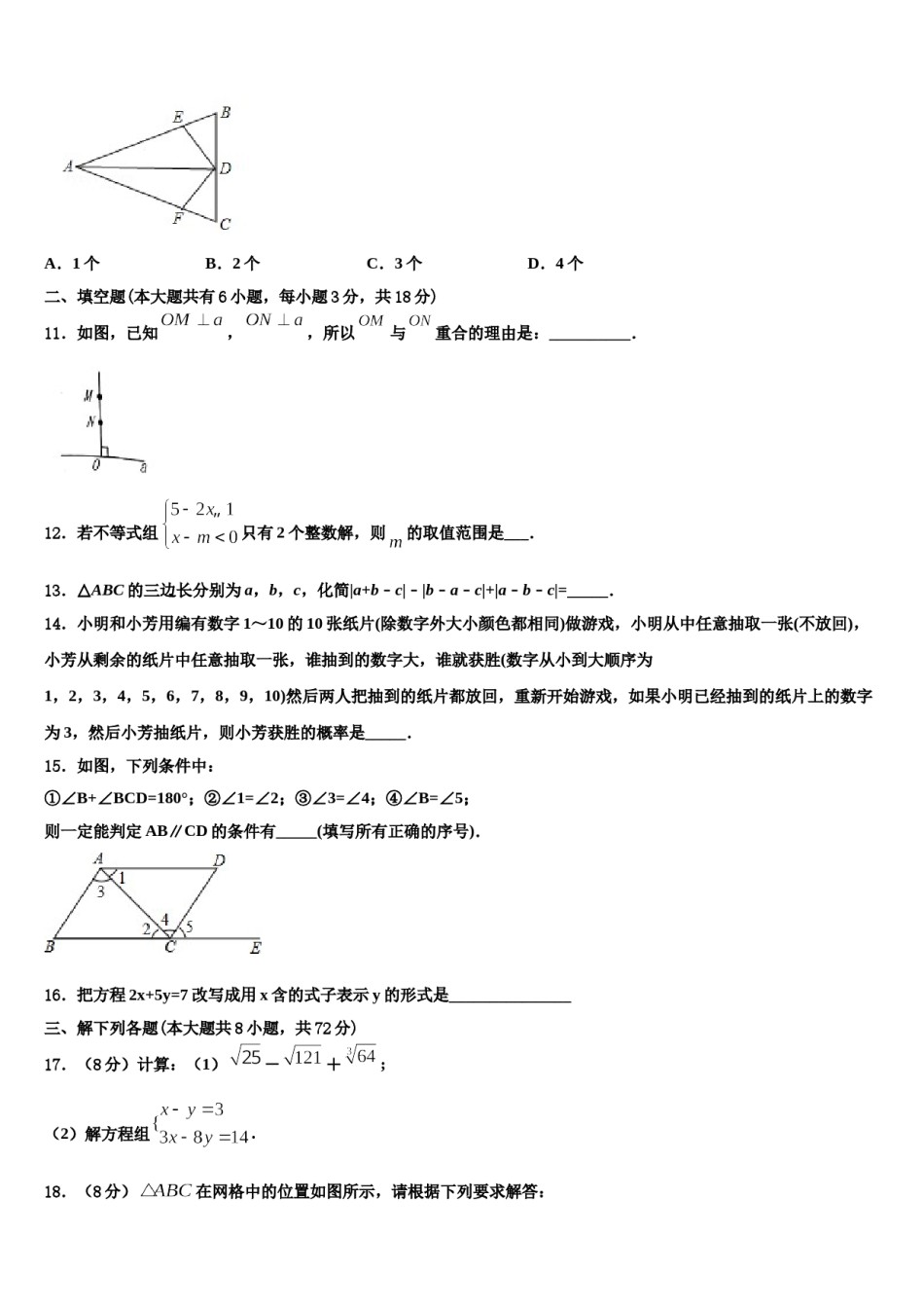 2023-2024学年河南省鹤壁市七年级数学第二学期期末统考试题含解析.doc_第3页