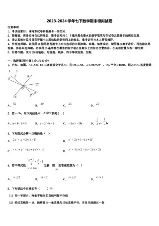 2023-2024学年河南省鹤壁市淇县七下数学期末统考试题含解析.doc