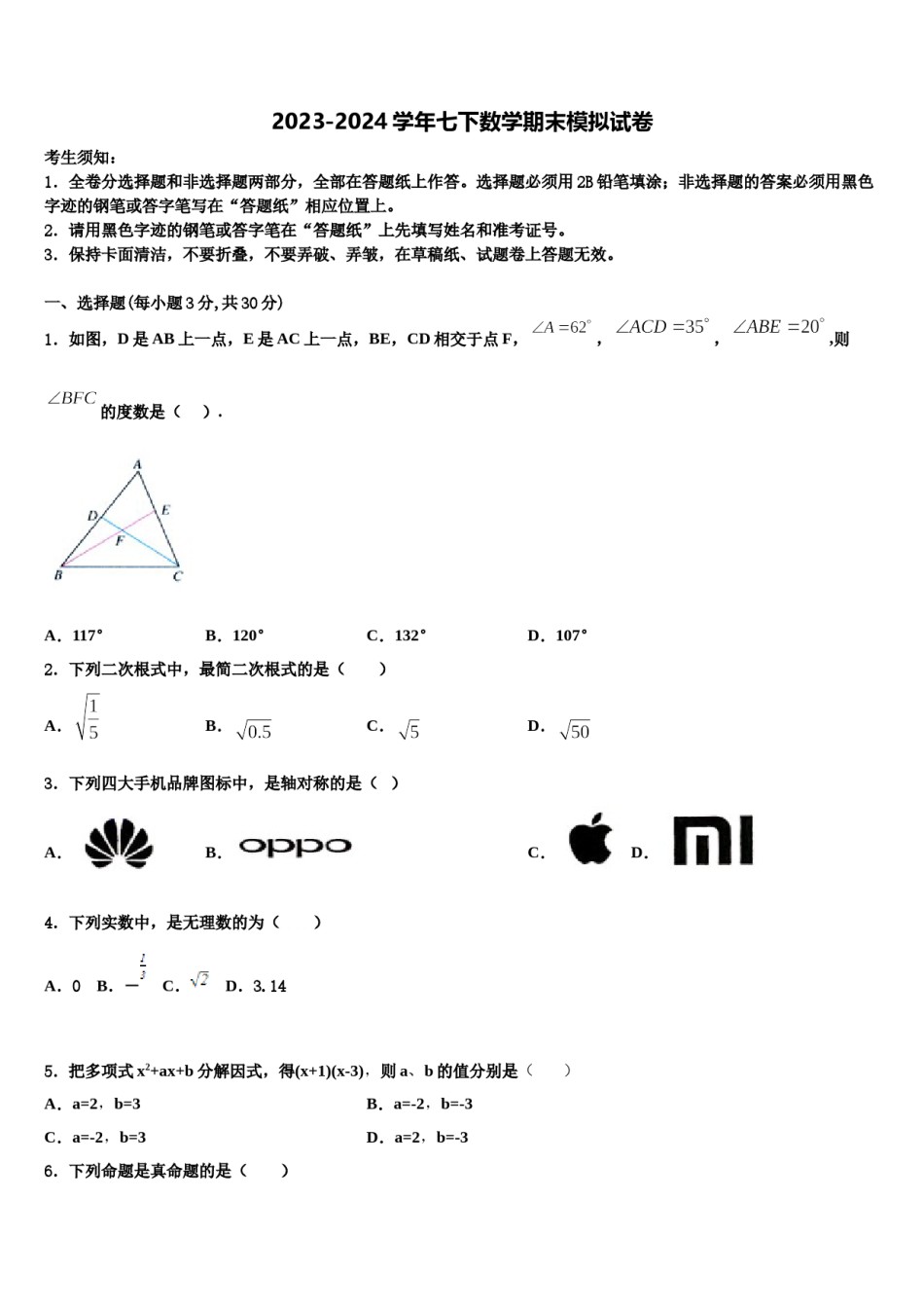 2023-2024学年河南郑州市郑中学国际学校数学七下期末监测模拟试题含解析.doc_第1页