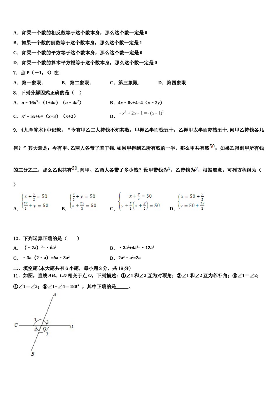 2023-2024学年河南郑州市郑中学国际学校数学七下期末监测模拟试题含解析.doc_第2页