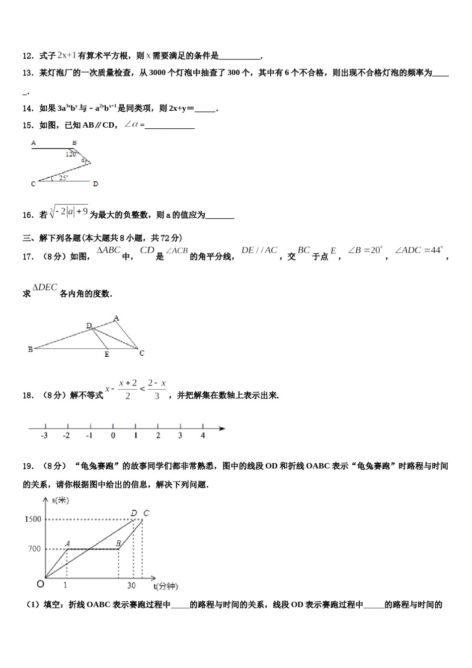 2023-2024学年河南郑州市郑中学国际学校数学七下期末监测模拟试题含解析.doc_第3页