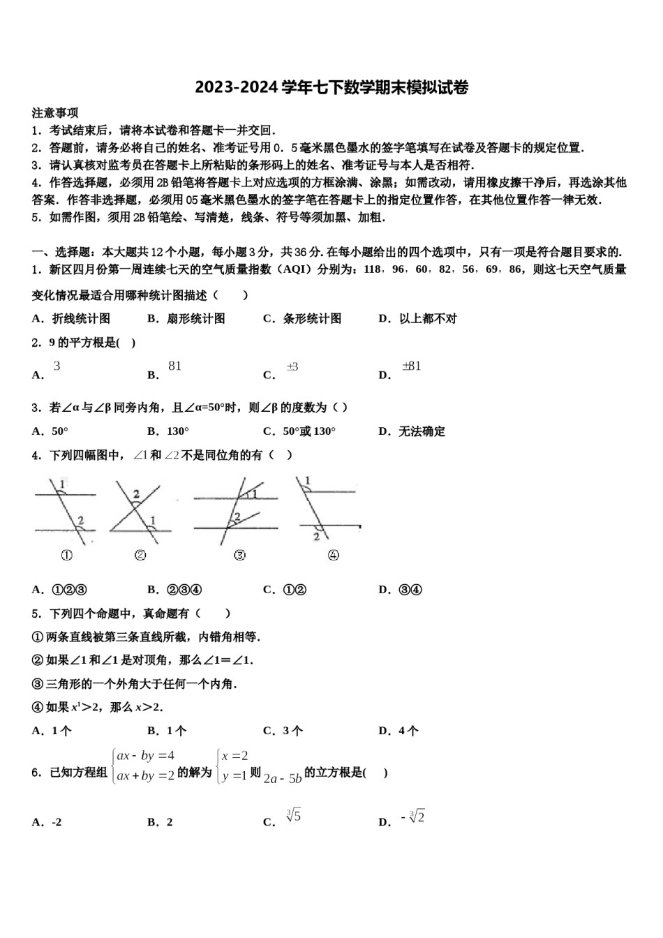 2023-2024学年河南郑州市郑中学国际学校数学七下期末联考模拟试题含解析.doc_第1页