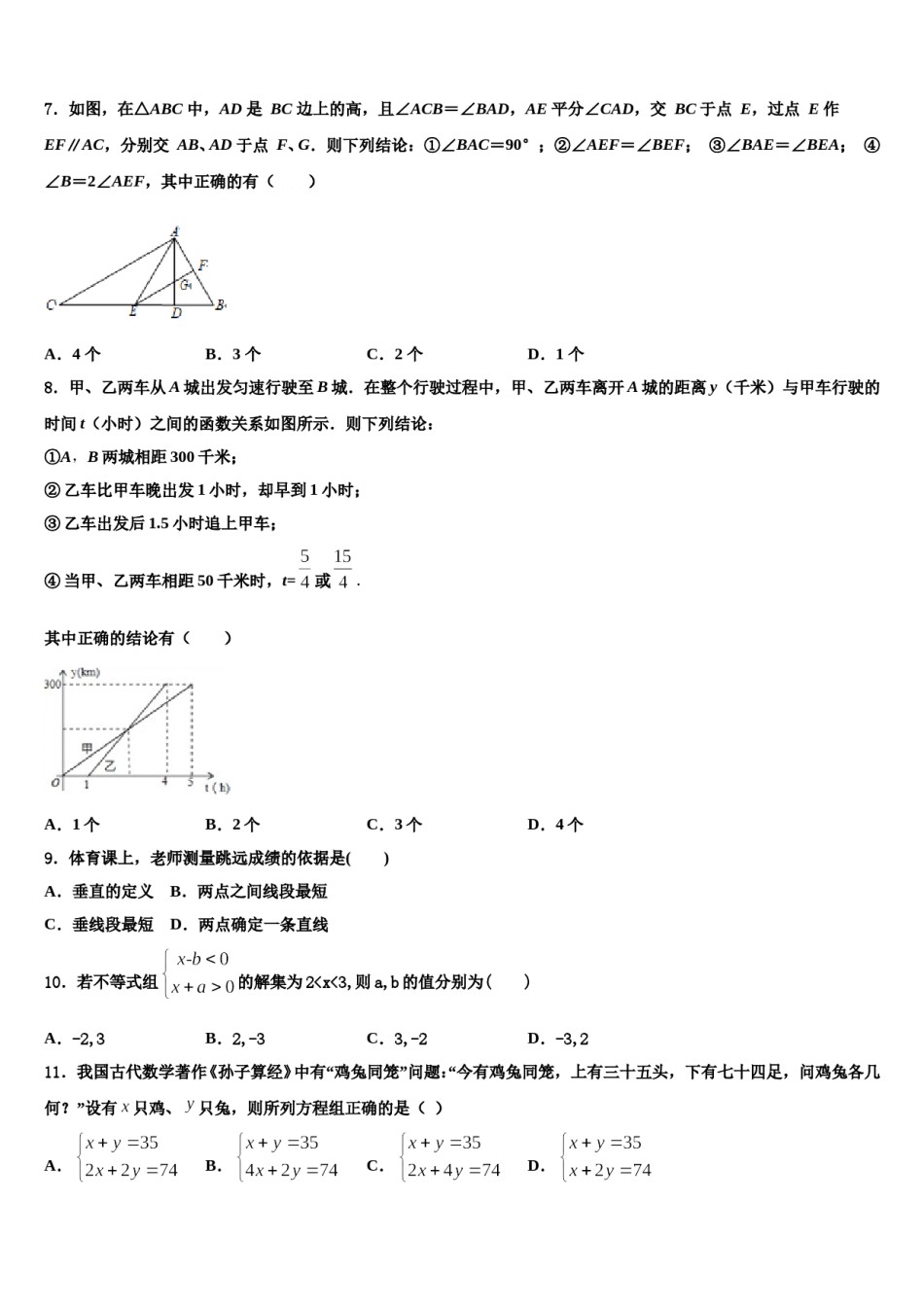 2023-2024学年河南郑州市郑中学国际学校数学七下期末联考模拟试题含解析.doc_第2页