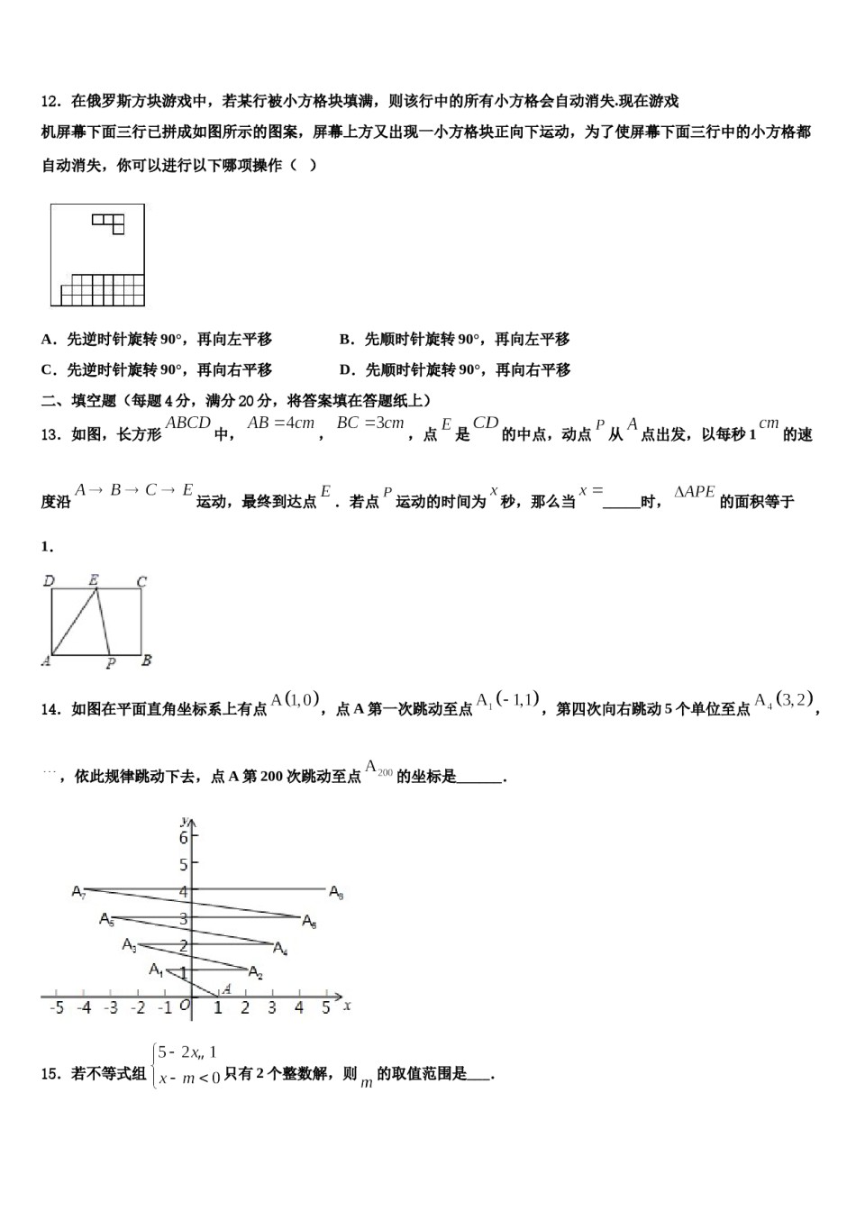 2023-2024学年河南郑州市郑中学国际学校数学七下期末联考模拟试题含解析.doc_第3页