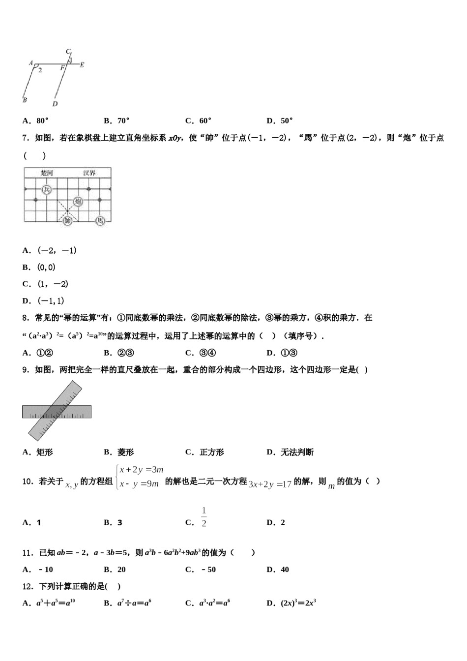 2023-2024学年河南鹿邑老君台中学七年级数学第二学期期末监测模拟试题含解析.doc_第2页