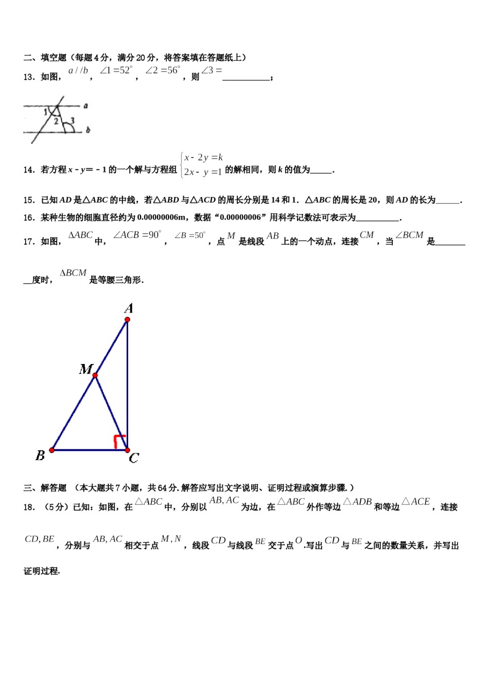 2023-2024学年河南鹿邑老君台中学七年级数学第二学期期末监测模拟试题含解析.doc_第3页