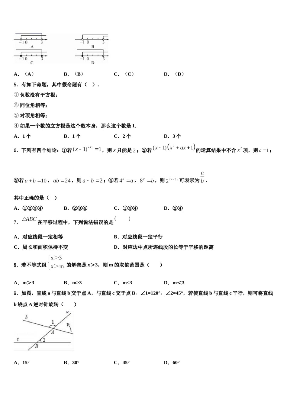 2023-2024学年河池市重点中学七下数学期末监测模拟试题含解析.doc_第2页