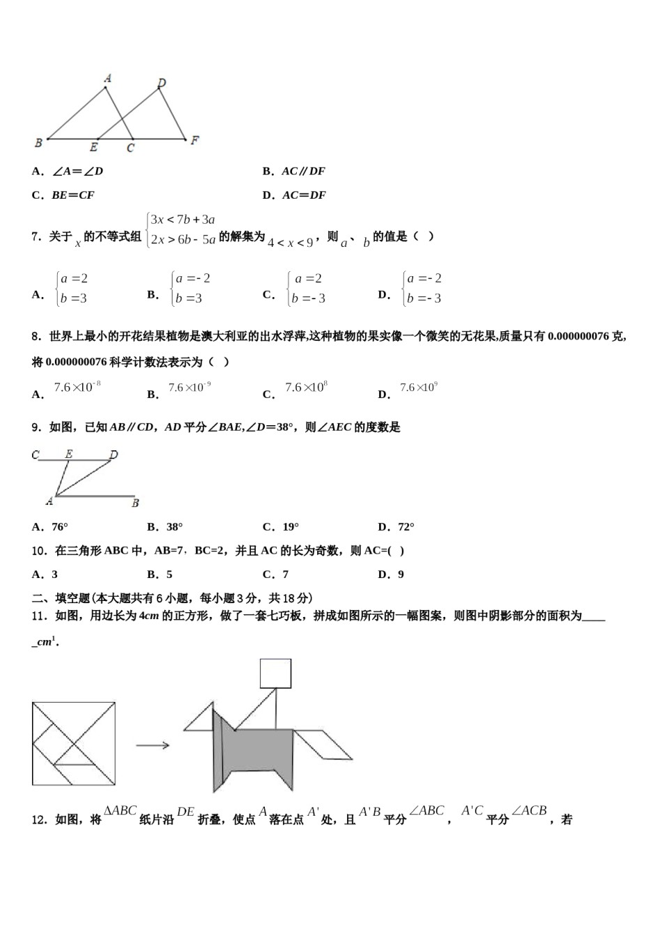 2023-2024学年河源市重点中学数学七下期末统考模拟试题含解析.doc_第2页