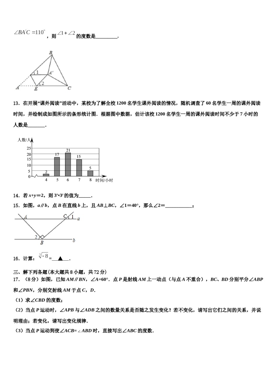 2023-2024学年河源市重点中学数学七下期末统考模拟试题含解析.doc_第3页