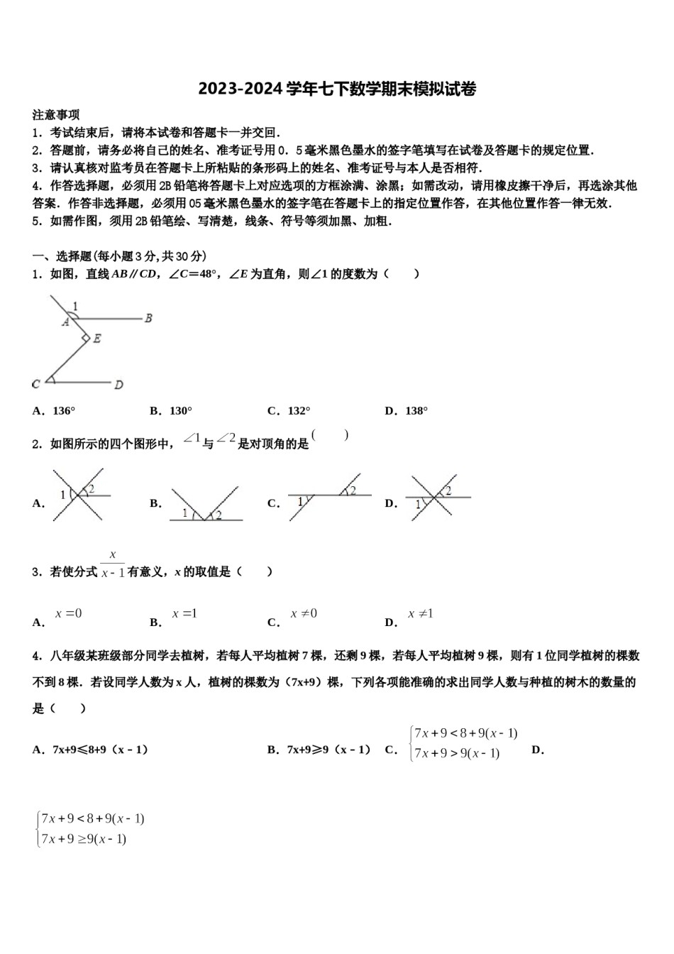 2023-2024学年泰兴市黄桥七年级数学第二学期期末质量跟踪监视模拟试题含解析.doc_第1页