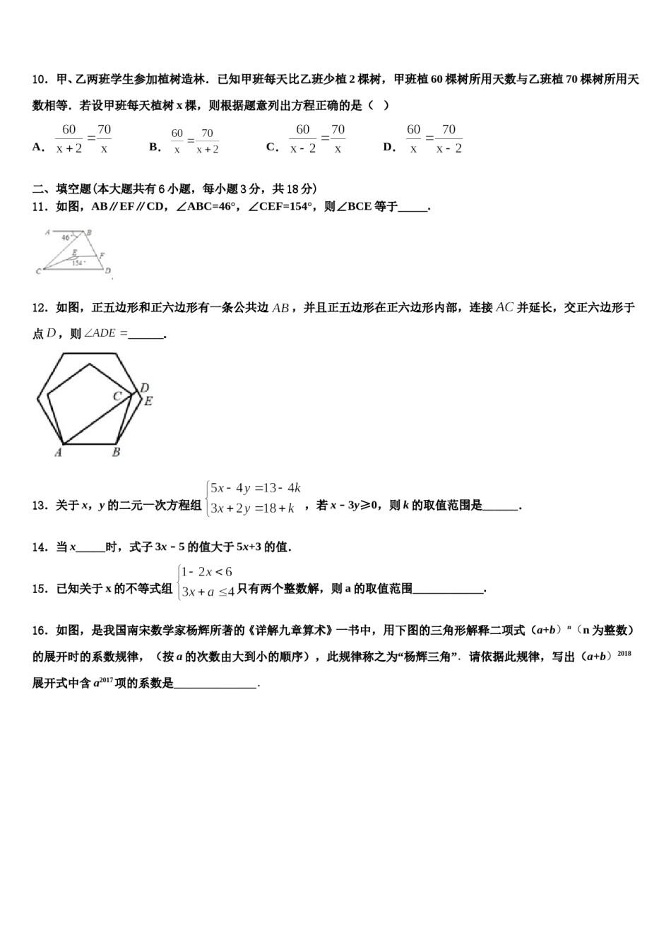 2023-2024学年泰兴市黄桥七年级数学第二学期期末质量跟踪监视模拟试题含解析.doc_第3页