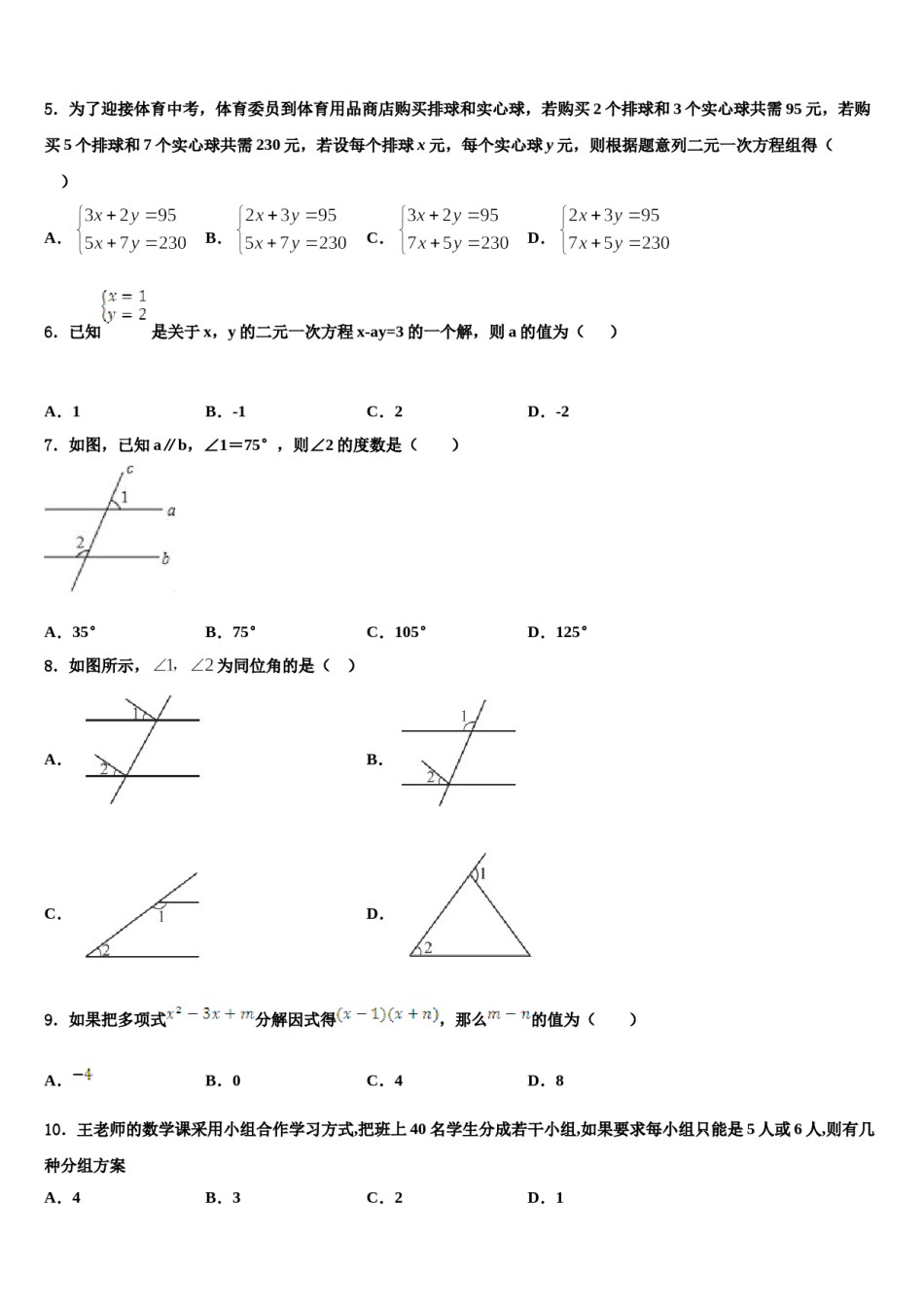 2023-2024学年泰州市智堡实验学校七下数学期末联考模拟试题含解析.doc_第2页