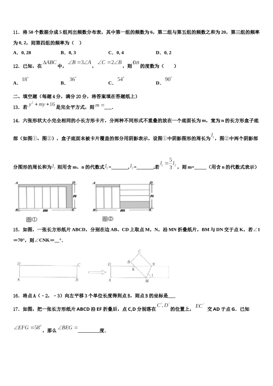 2023-2024学年泰州市智堡实验学校七下数学期末联考模拟试题含解析.doc_第3页
