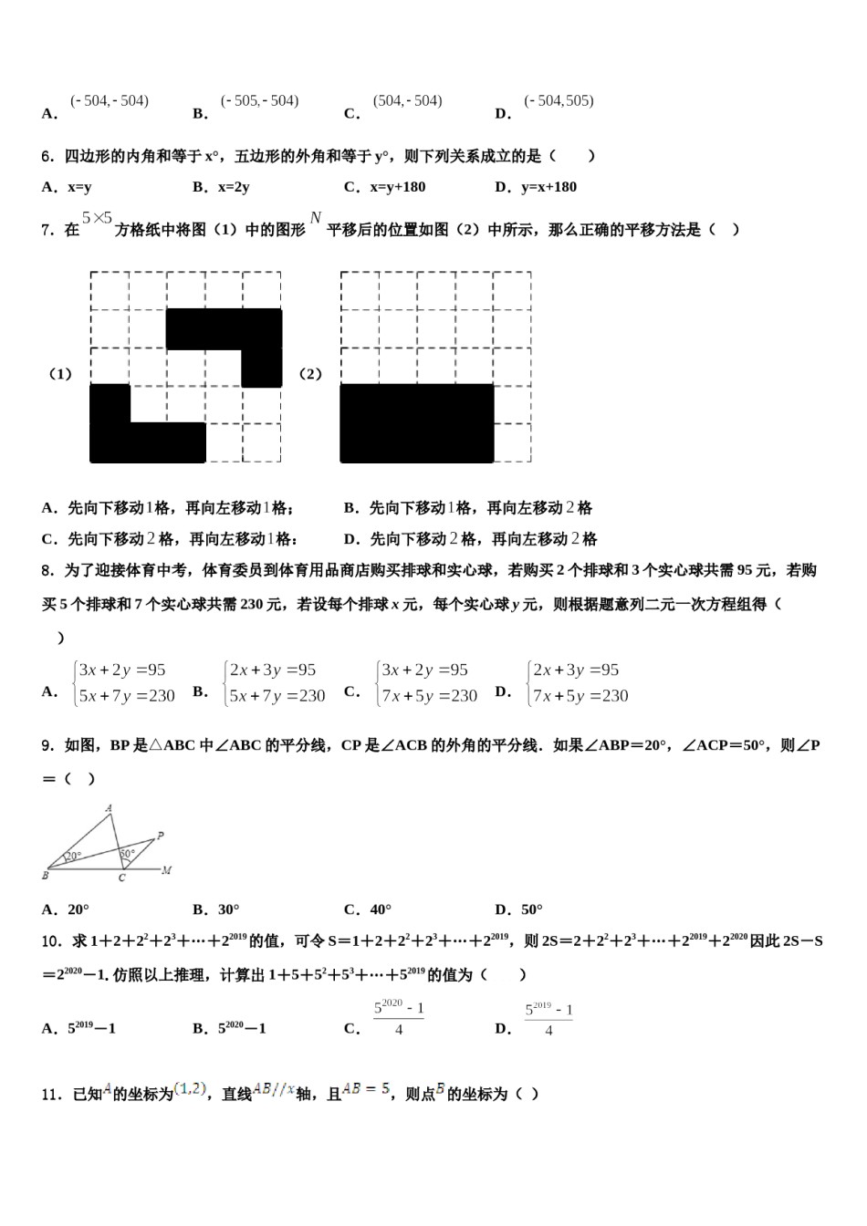 2023-2024学年济南市重点中学七年级数学第二学期期末复习检测模拟试题含解析.doc_第2页