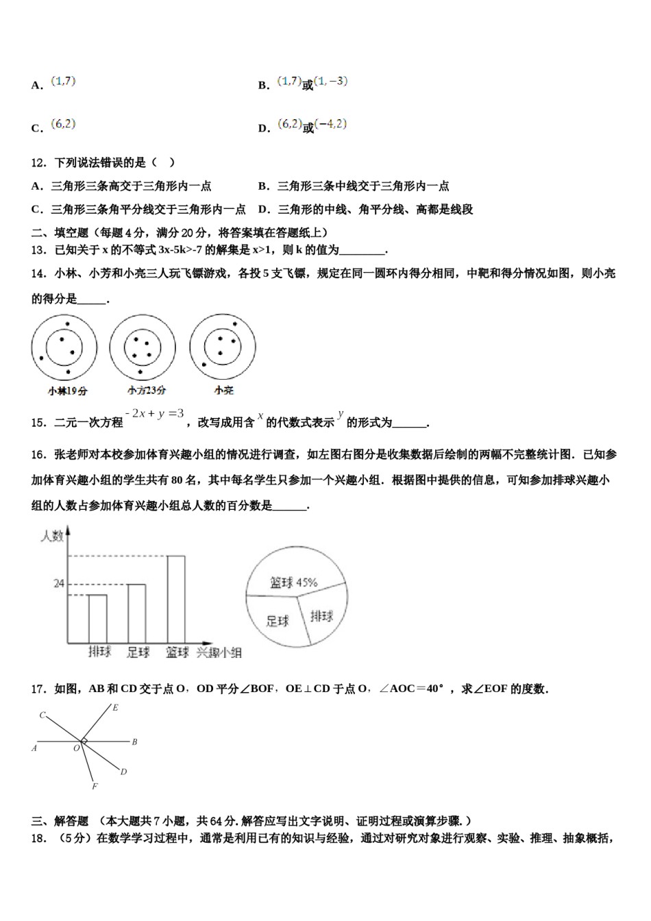 2023-2024学年济南市重点中学七年级数学第二学期期末复习检测模拟试题含解析.doc_第3页
