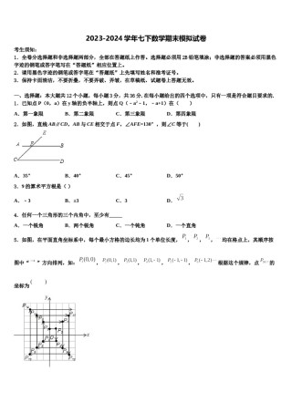 2023-2024学年济南市重点中学七年级数学第二学期期末复习检测模拟试题含解析.doc