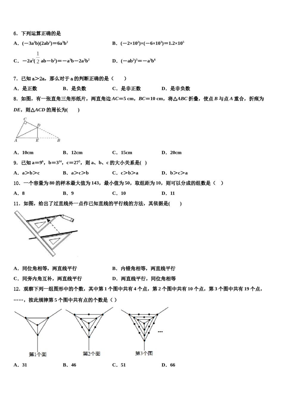 2023-2024学年济宁市第十四中学七下数学期末学业水平测试模拟试题含解析.doc_第2页