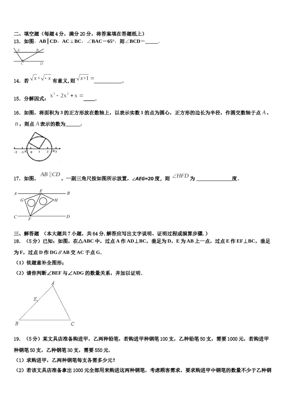 2023-2024学年济宁市第十四中学七下数学期末学业水平测试模拟试题含解析.doc_第3页