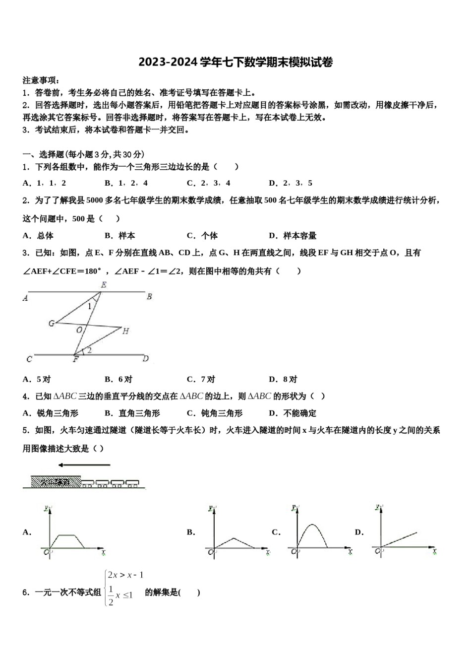 2023-2024学年浙江地区七下数学期末统考试题含解析.doc_第1页