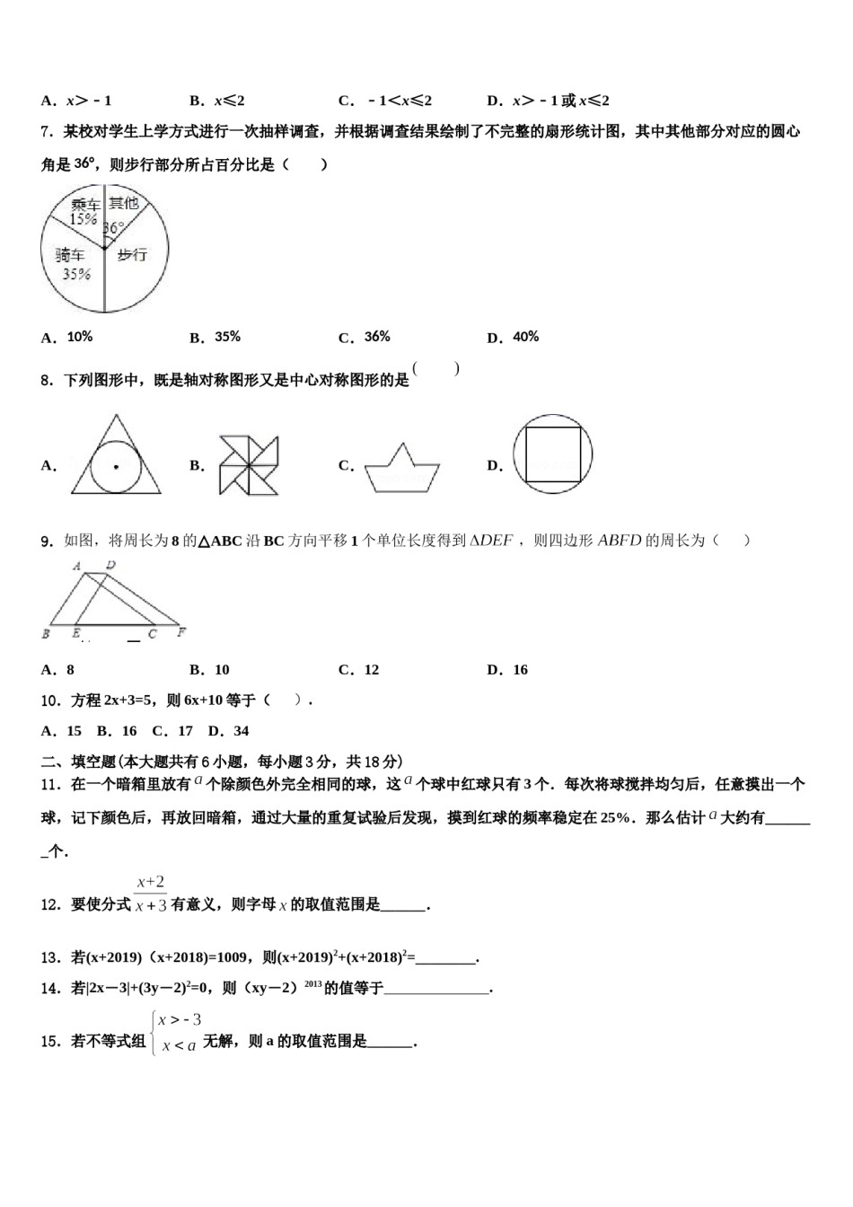 2023-2024学年浙江地区七下数学期末统考试题含解析.doc_第2页