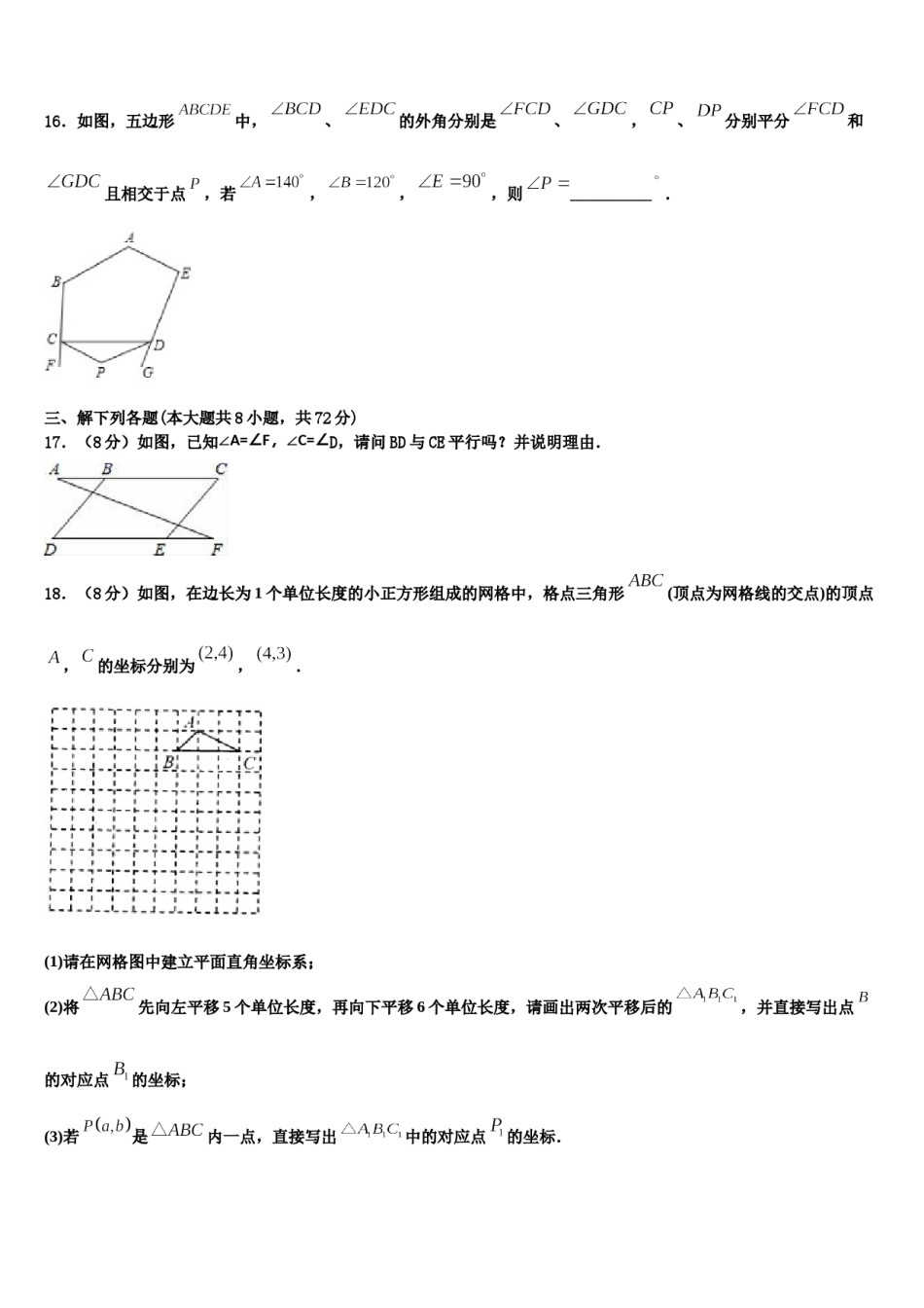 2023-2024学年浙江地区七下数学期末统考试题含解析.doc_第3页