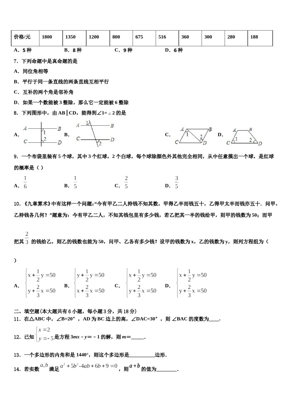 2023-2024学年浙江地区七年级数学第二学期期末监测试题含解析.doc_第2页