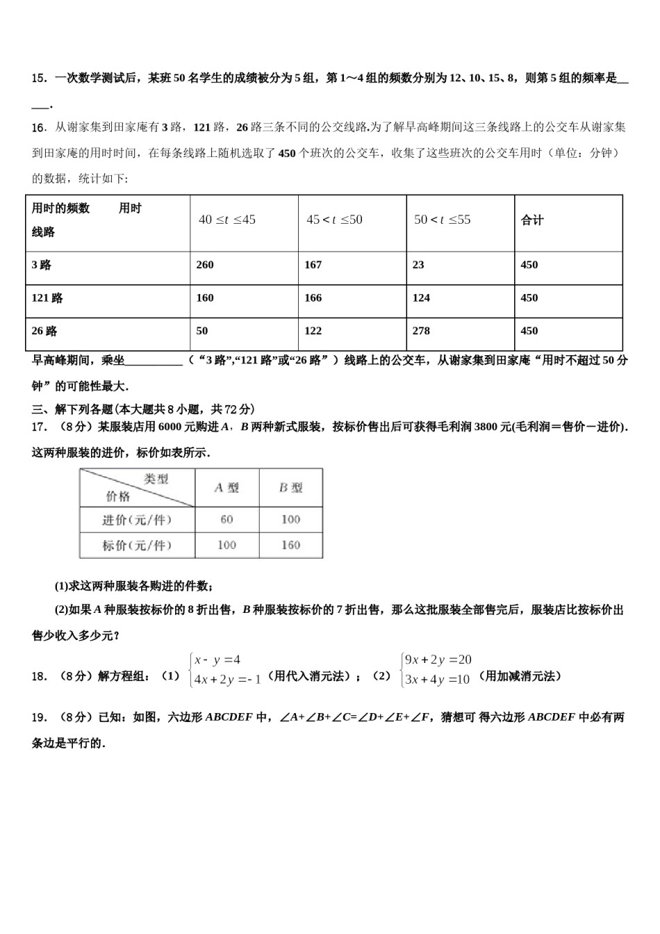 2023-2024学年浙江地区七年级数学第二学期期末监测试题含解析.doc_第3页