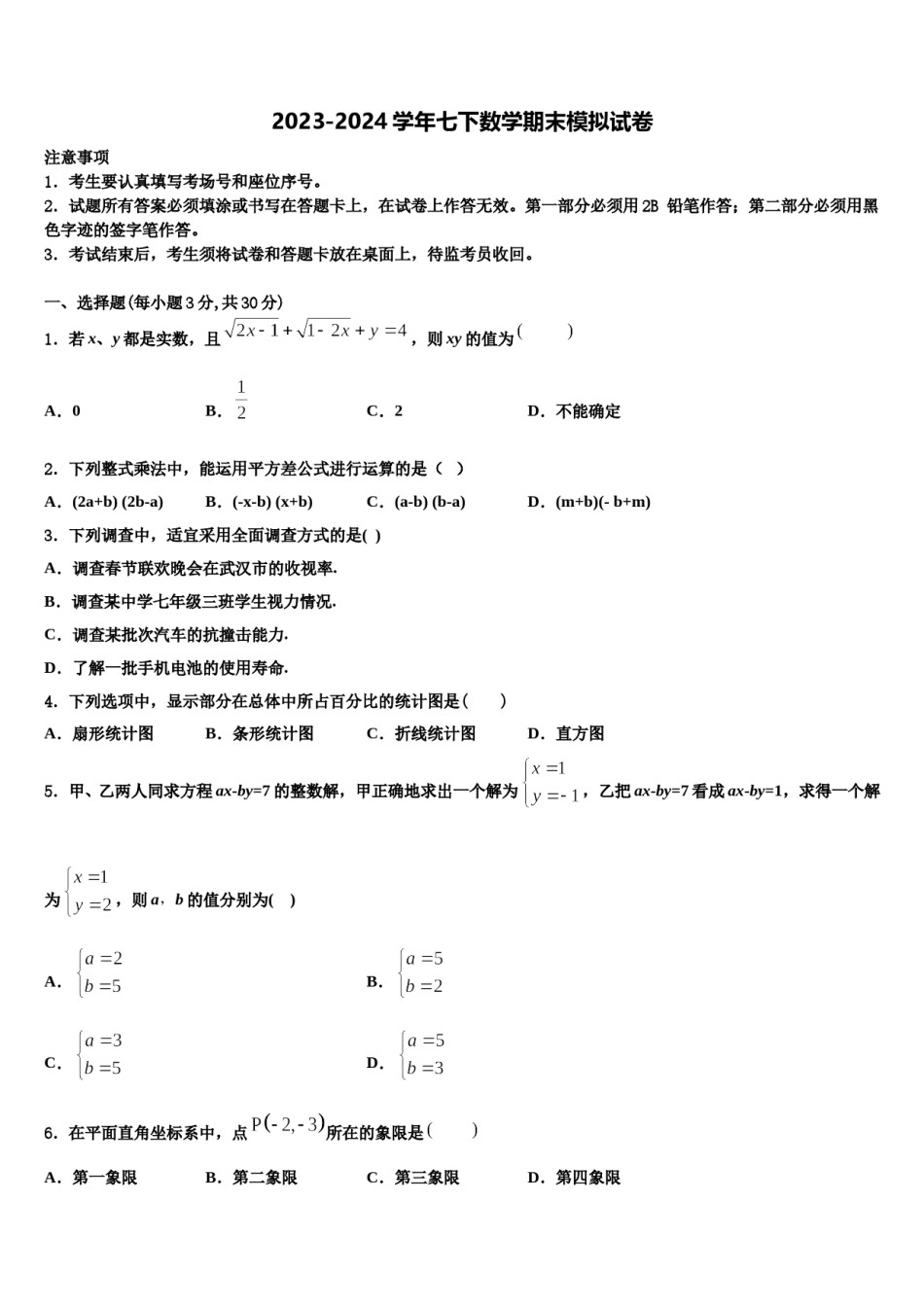 2023-2024学年浙江地区数学七下期末质量跟踪监视试题含解析.doc_第1页