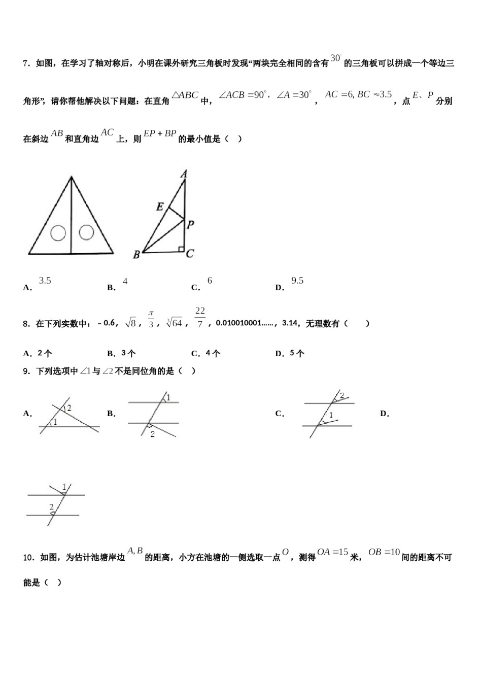 2023-2024学年浙江地区数学七下期末质量跟踪监视试题含解析.doc_第2页
