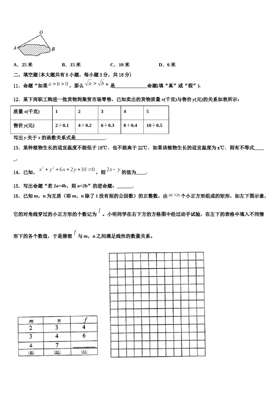 2023-2024学年浙江地区数学七下期末质量跟踪监视试题含解析.doc_第3页