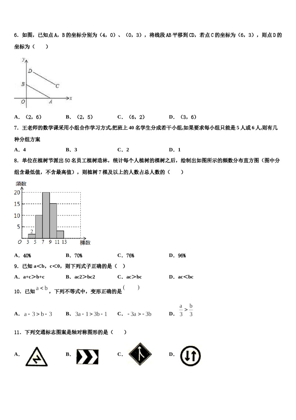 2023-2024学年浙江嵊州蒋镇学校七年级数学第二学期期末统考模拟试题含解析.doc_第2页