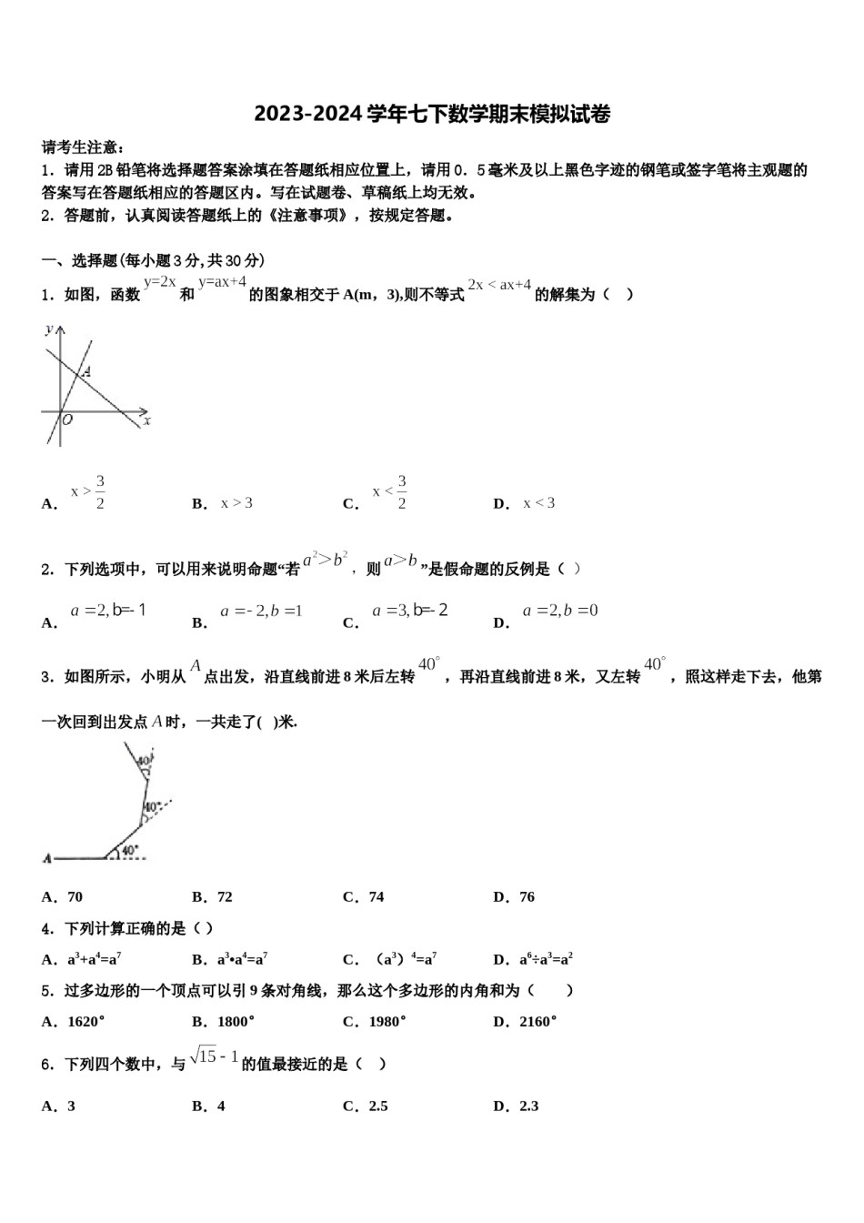 2023-2024学年浙江杭州上城区七年级数学第二学期期末调研模拟试题含解析.doc_第1页