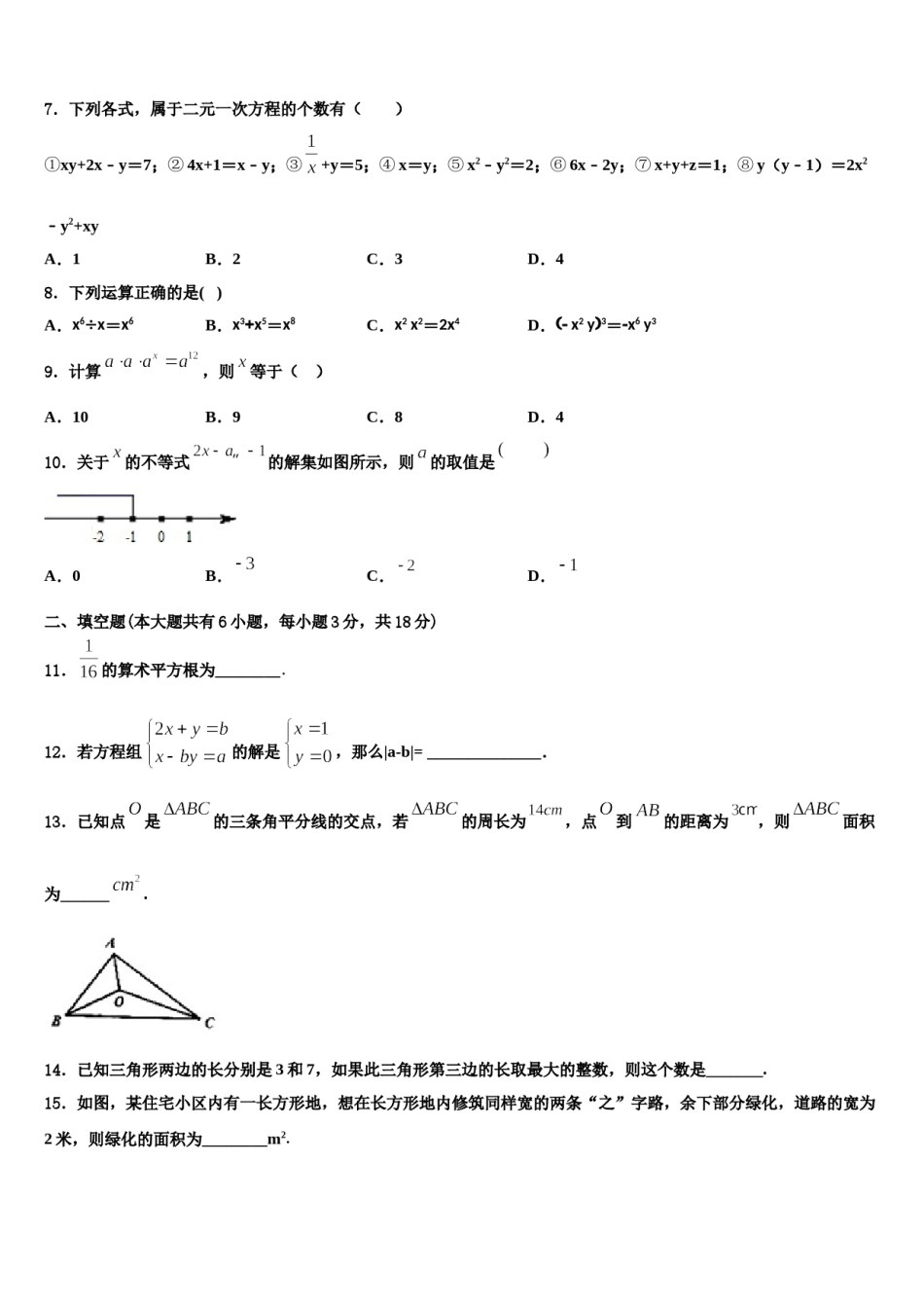 2023-2024学年浙江杭州上城区七年级数学第二学期期末调研模拟试题含解析.doc_第2页