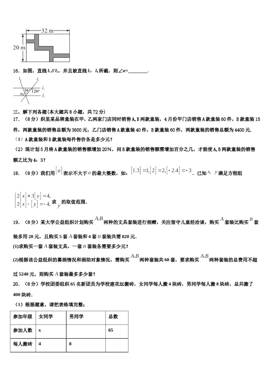 2023-2024学年浙江杭州上城区七年级数学第二学期期末调研模拟试题含解析.doc_第3页