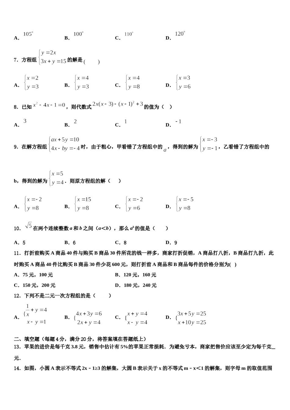 2023-2024学年浙江杭州上城区七校联考七年级数学第二学期期末学业质量监测模拟试题含解析.doc_第2页