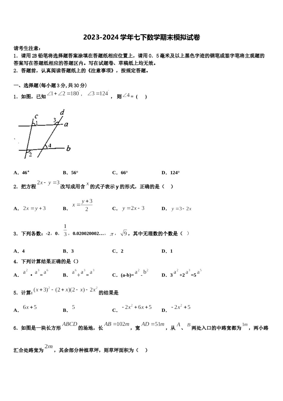 2023-2024学年浙江杭州经济开发区六校联考数学七下期末质量跟踪监视试题含解析.doc_第1页