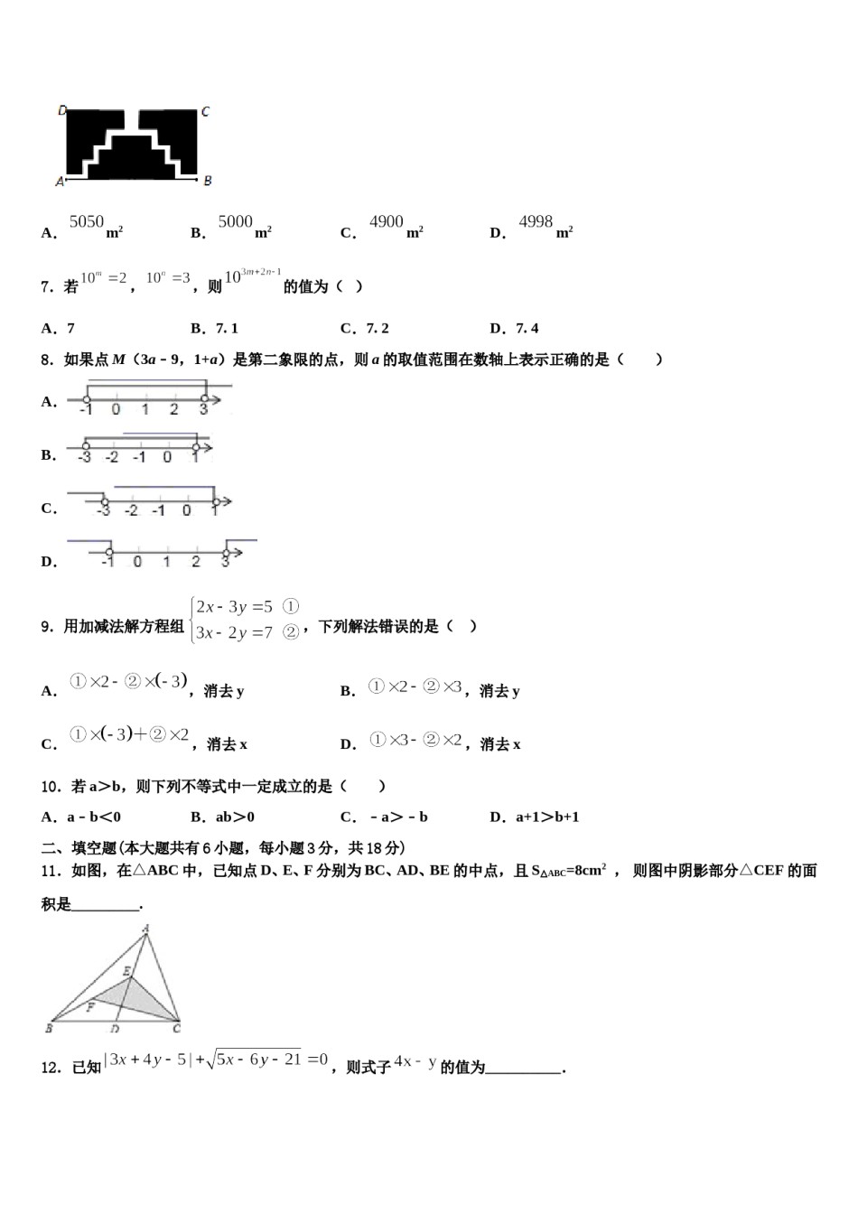 2023-2024学年浙江杭州经济开发区六校联考数学七下期末质量跟踪监视试题含解析.doc_第2页