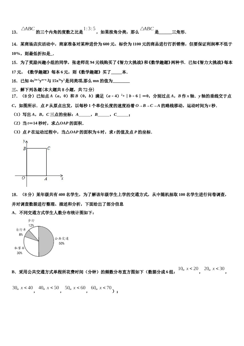 2023-2024学年浙江杭州经济开发区六校联考数学七下期末质量跟踪监视试题含解析.doc_第3页
