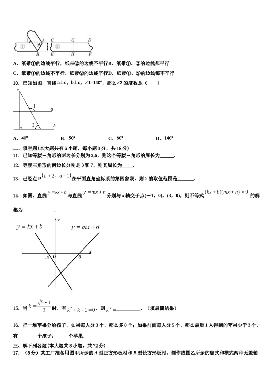 2023-2024学年浙江杭州西湖区四校联考七下数学期末联考试题含解析.doc_第3页