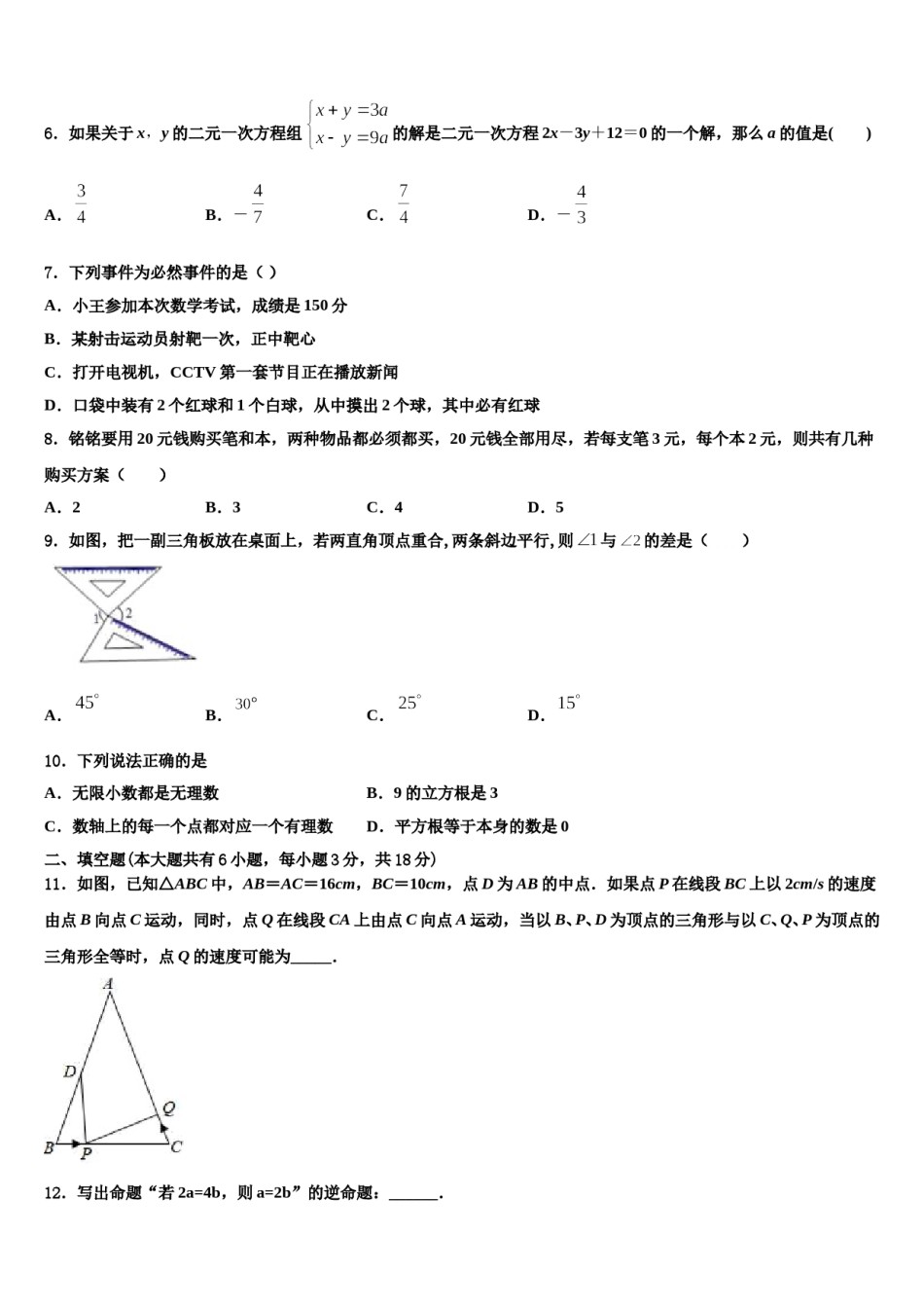 2023-2024学年浙江温州第十二中学七下数学期末联考模拟试题含解析.doc_第2页
