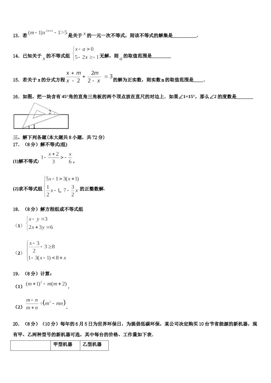 2023-2024学年浙江温州第十二中学七下数学期末联考模拟试题含解析.doc_第3页