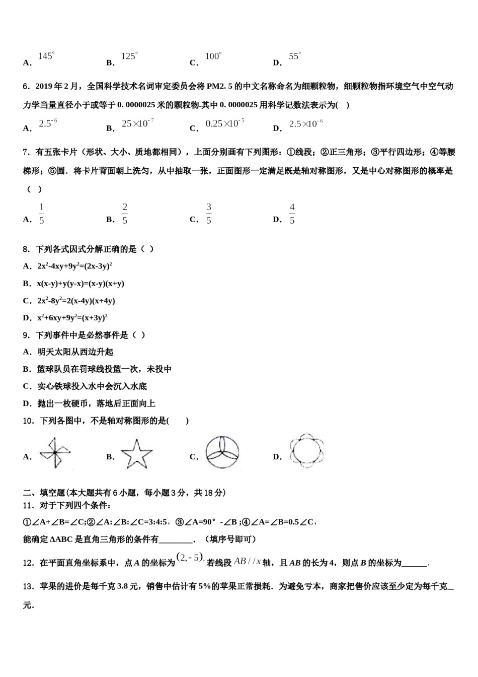 2023-2024学年浙江湖州德清县七下数学期末达标检测模拟试题含解析.doc_第2页