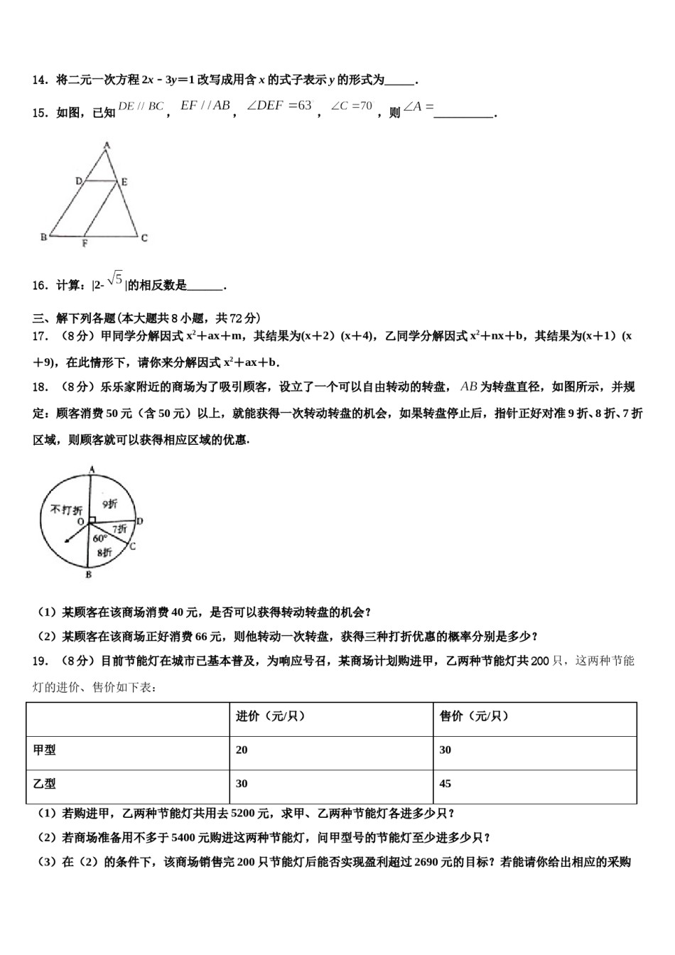 2023-2024学年浙江湖州德清县七下数学期末达标检测模拟试题含解析.doc_第3页