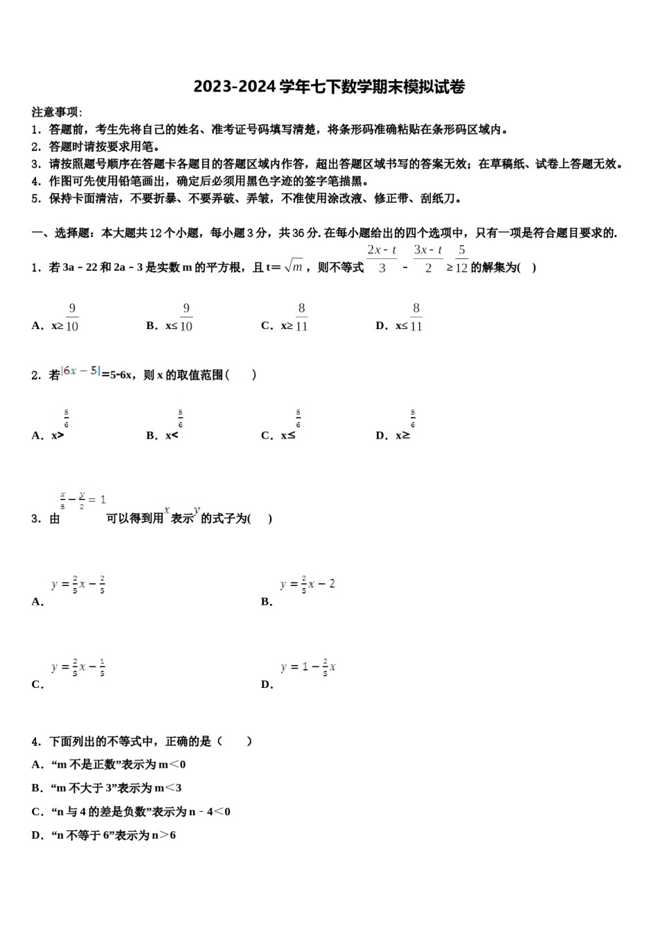 2023-2024学年浙江省东阳中学七下数学期末复习检测试题含解析.doc_第1页